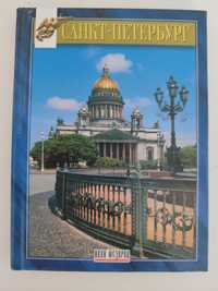 Album Sankt Petersburg