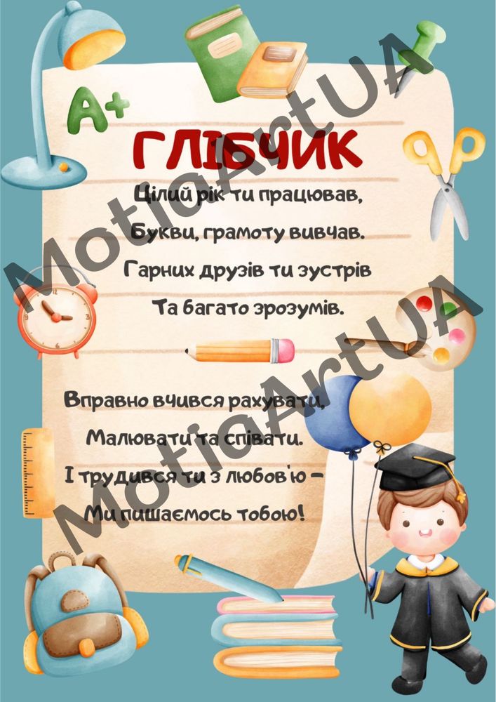 Дипломи привітання для дітей з закінченням навчального року