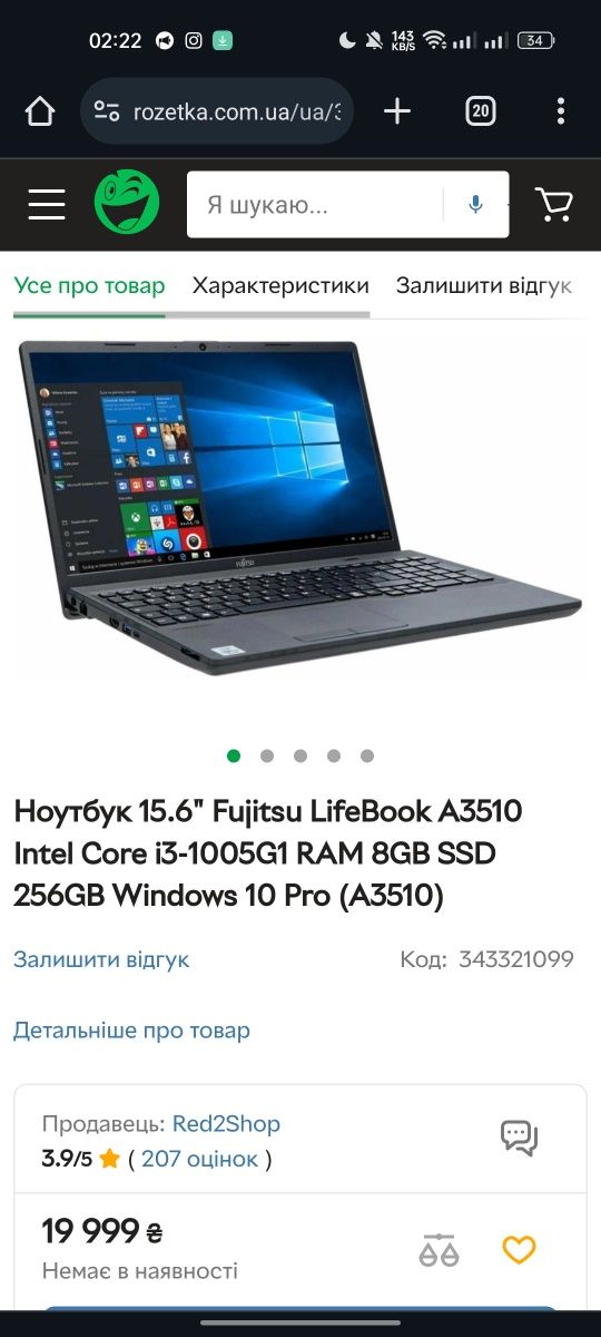 Ноутбук 15.6" Fujitsu LifeBook A3510 Intel Core i3-1005G1 RAM 8GB SSD