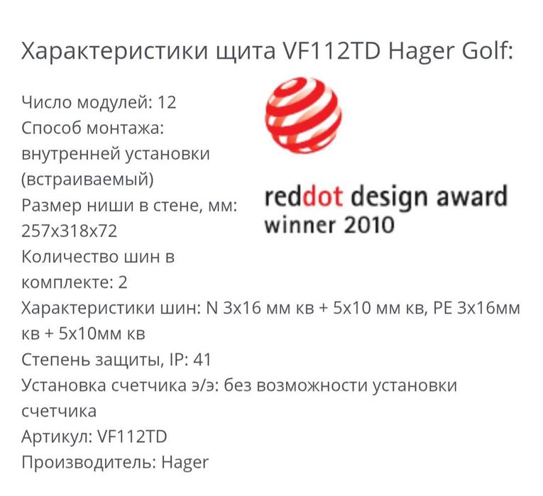Щит розподільний на 12 модулів VF112TD Hager Golf