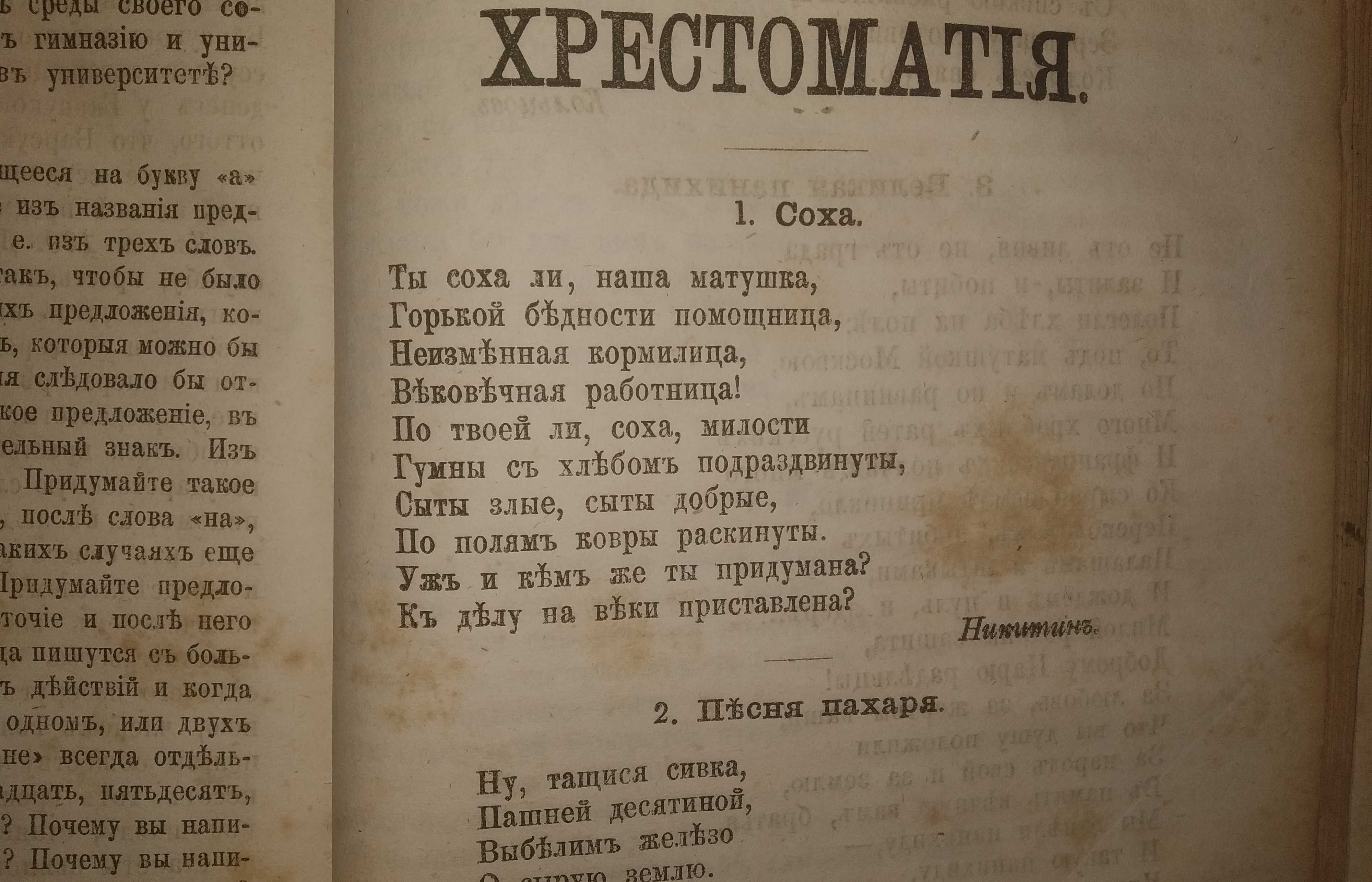 Книга для чтения учащихся в школе и дома "Наш друг". 1872 г. издания.