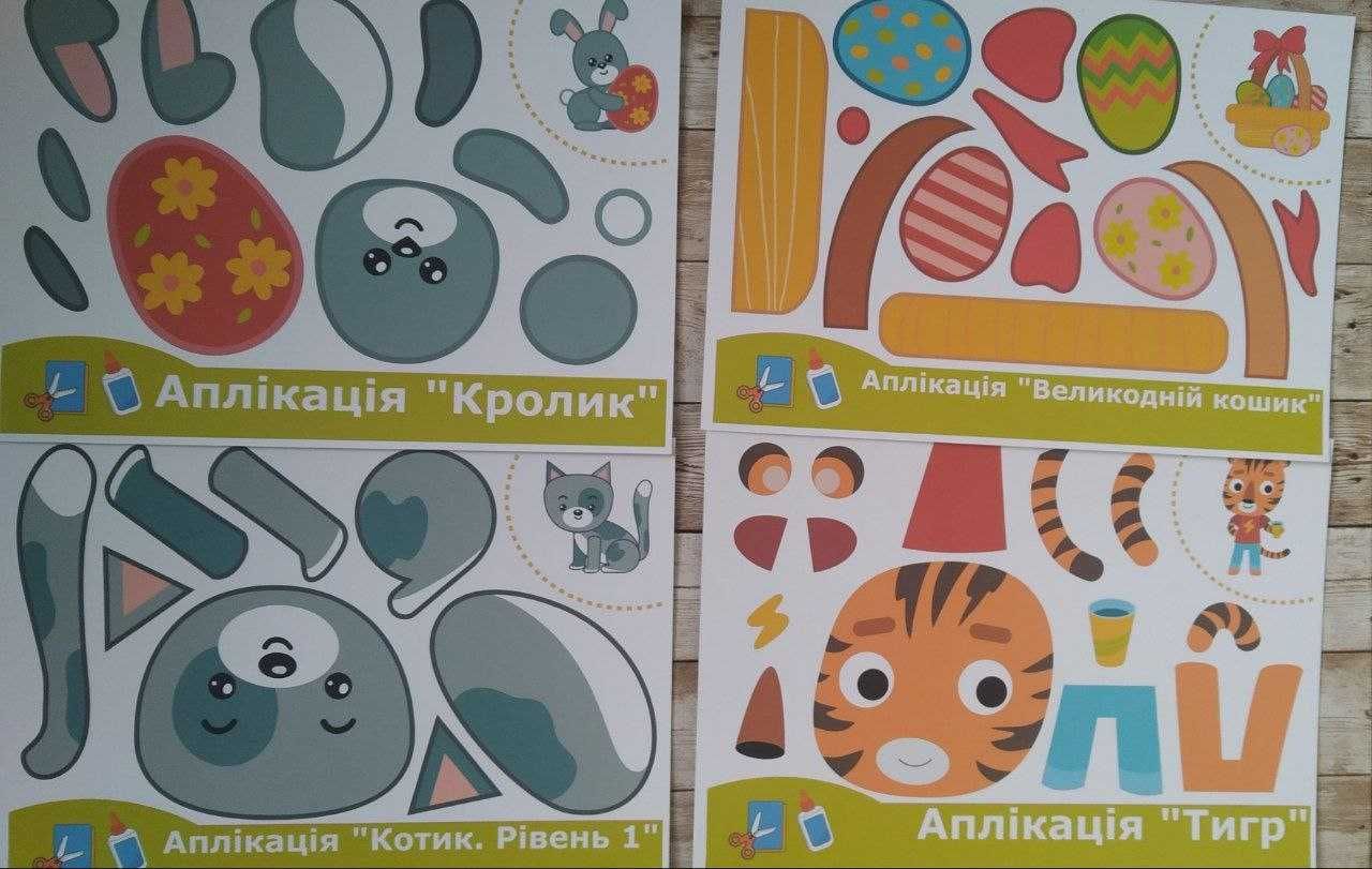 Зошит для вирізання та створення аплікацій з клеєм