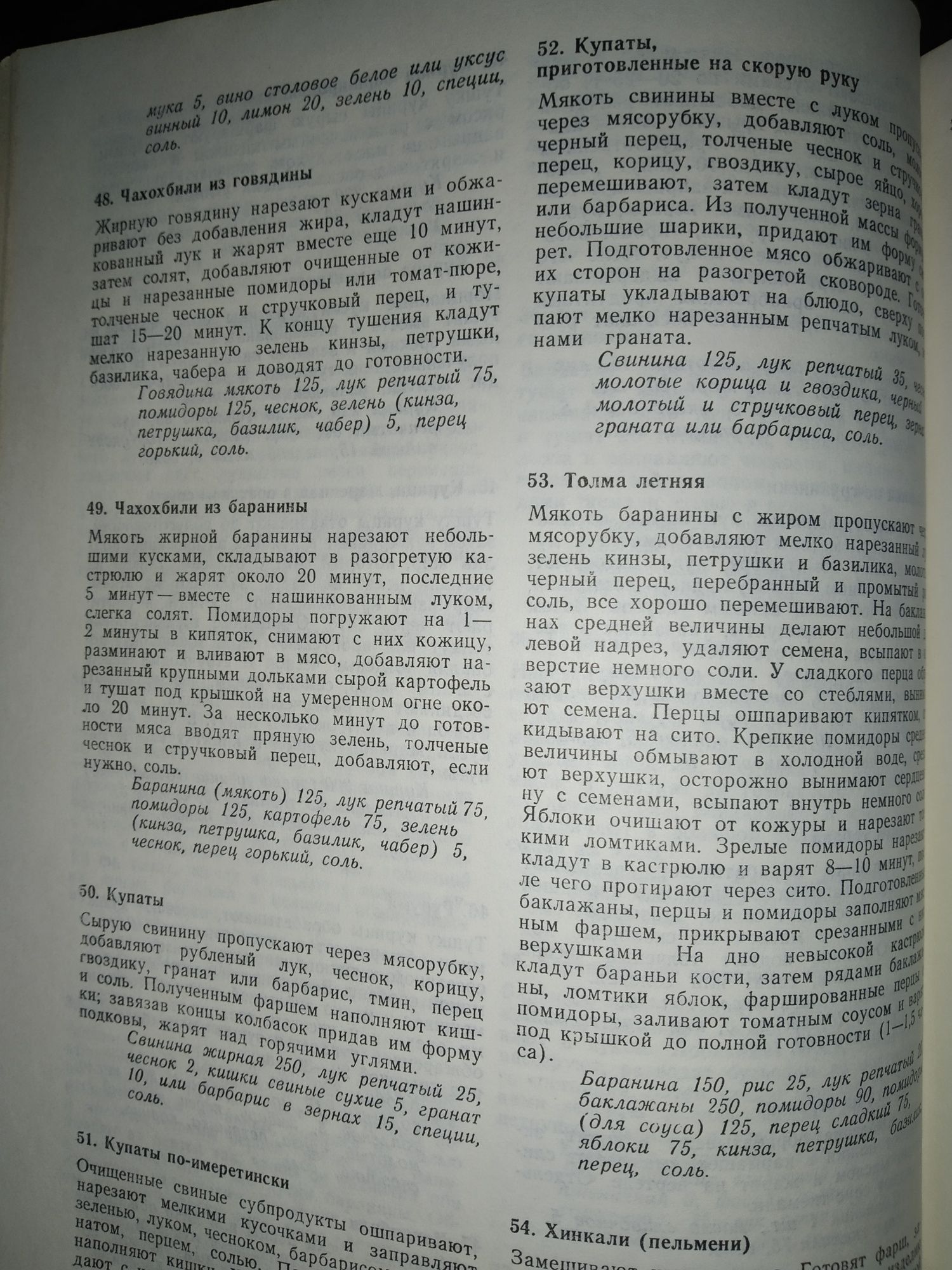 Кулинария. Книга 'Кухня народов СССР"