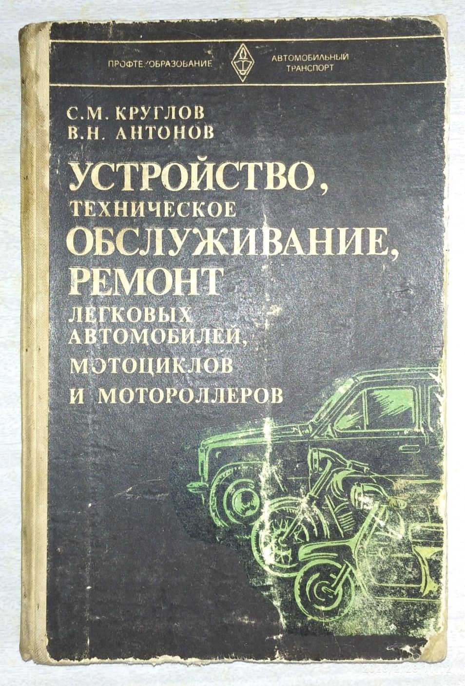 Книги по ремонту легковых автомобилей