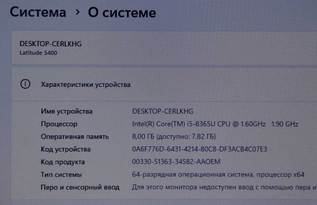 Ноутбук Dell Latitude 5400 Core i5 Quad 8 Gen | 8 Gb | 256 SSD NVMe