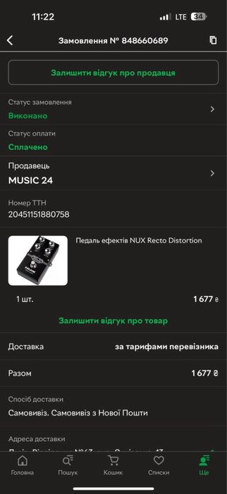 Педаль ефектів гітарна