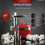 М'ясорубка + соковижималка Rainberg RB-2270 3800вт овочерізка терка