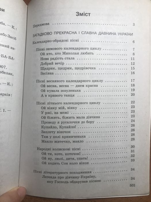 Хрестоматія Українська література 6 клас