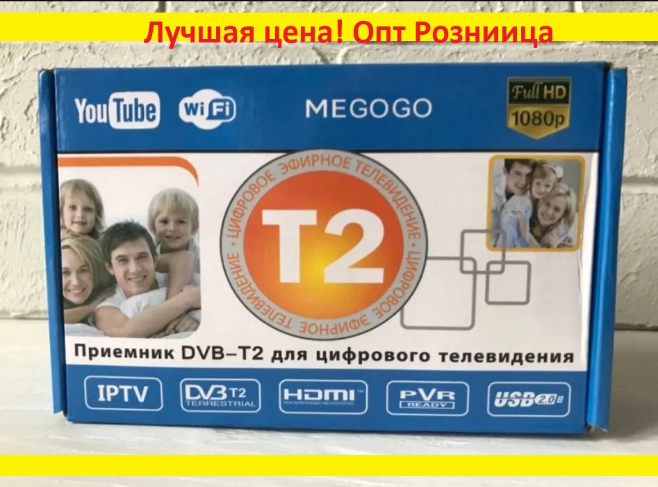 Тюнер т2! Цифpовой эфирный Т2 Megogo YouTube, Gmail, IPTV Опт Розница