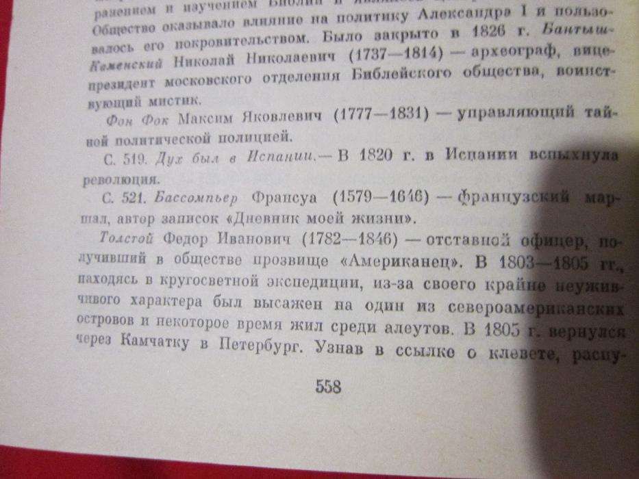 Юрий Тынянов-" Пушкин "