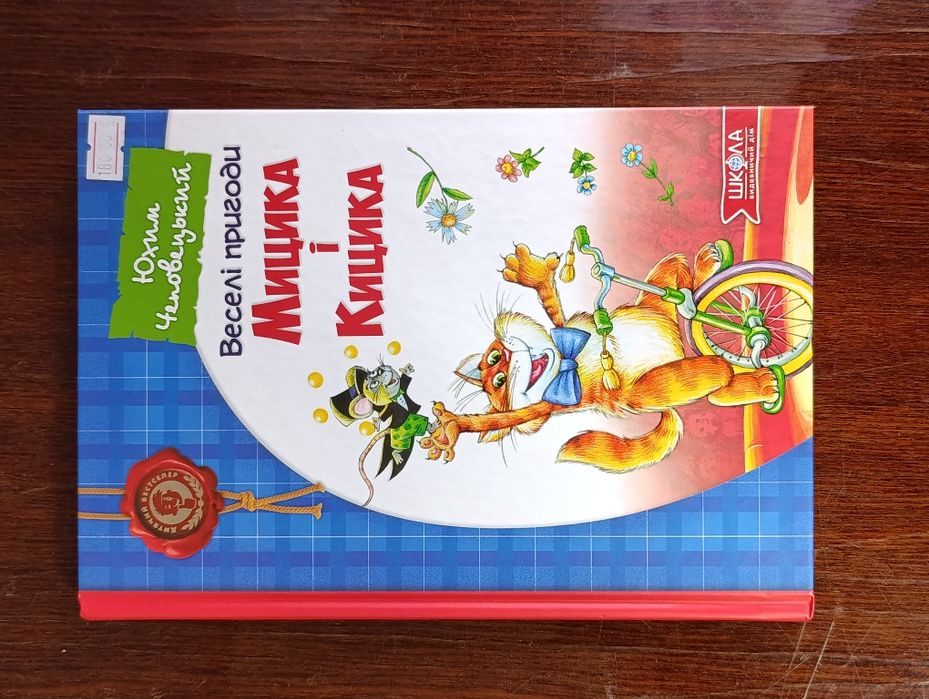 Книга цікава дитяча