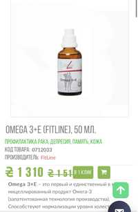 Нова Omega 3+E Fitline 50мл