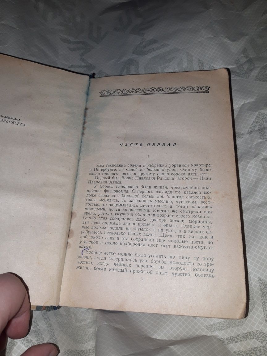 Обрыв Гончаров 1951 книга СССР