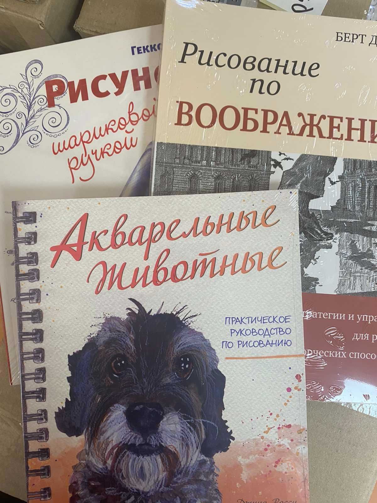 Книги для начинающих художников, для всех, кто любит и хочет рисовать