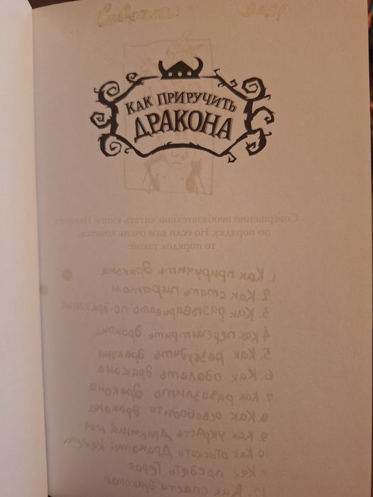 Книга Как приручить дракона, Крессида Коуэлл.