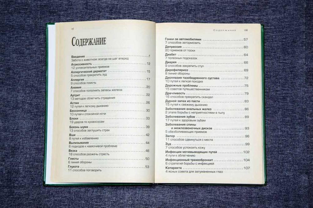 Советы американских ветеринаров. Домашний доктор для кошек и собак