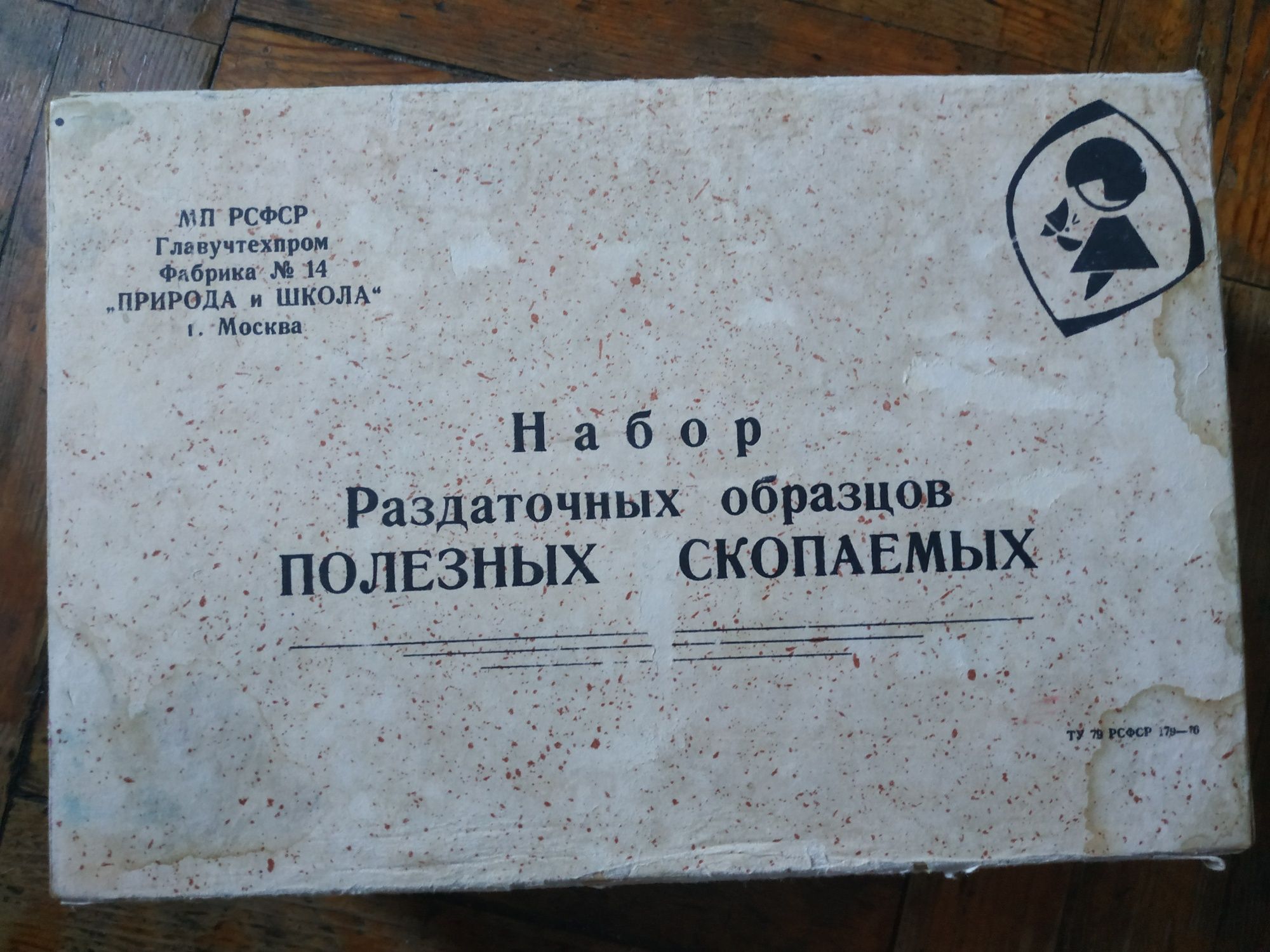 Набор полезных ископаемых (СССР)