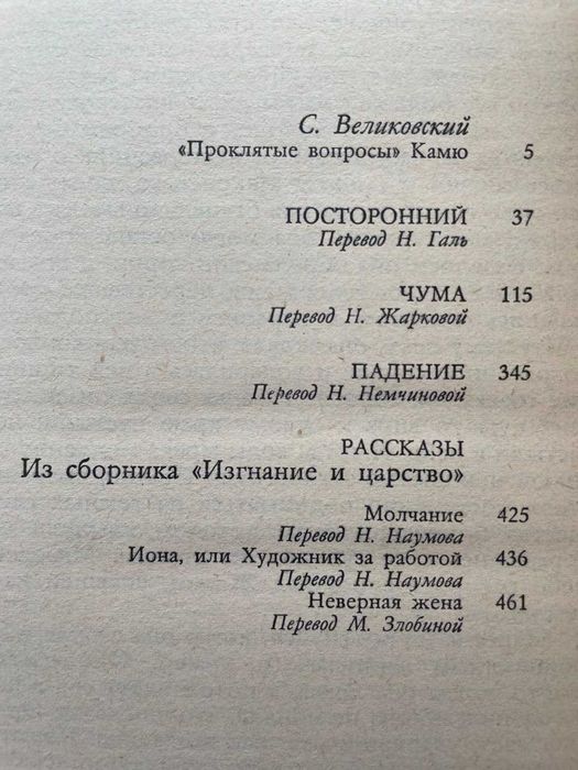 Альбер Камю. Чума. Посторонний. Падение. Рассказы