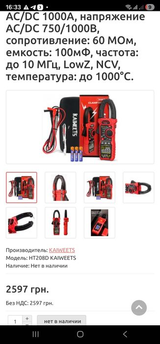 Токовые клещи KAIWEETS HT208D