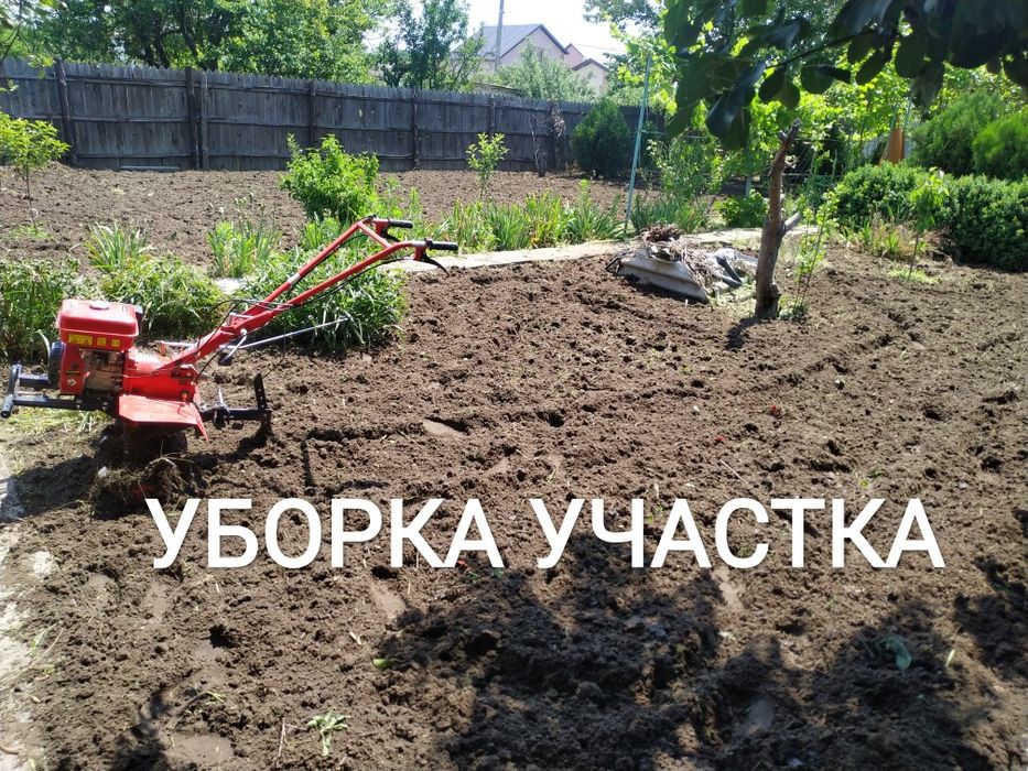 Вспашка огорода,культивация земли Уборка участка , спил дерева, вывоз