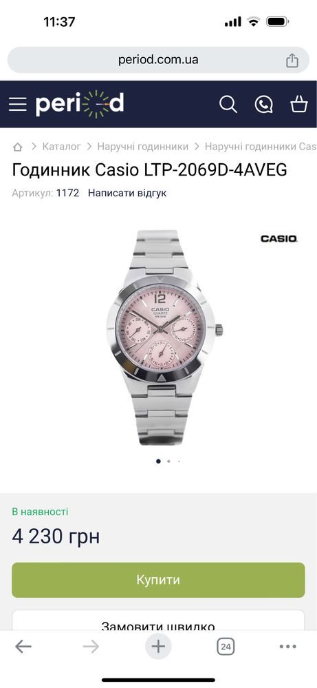 Часы Casio женские