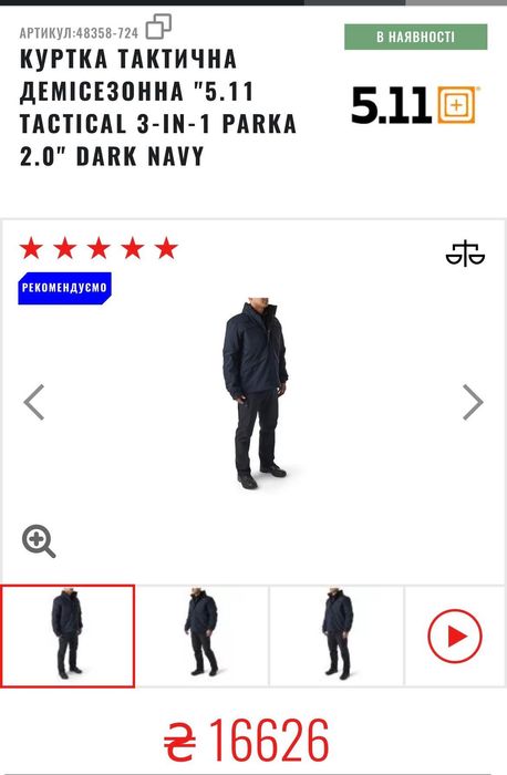 Куртка тактична демісезонна "5.11 Tactical 3-in-1 Parka 2.0" DARK NAVY
