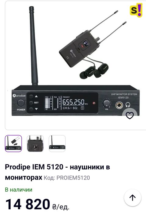 Система вушного моніторингу Prodipe IEM5120