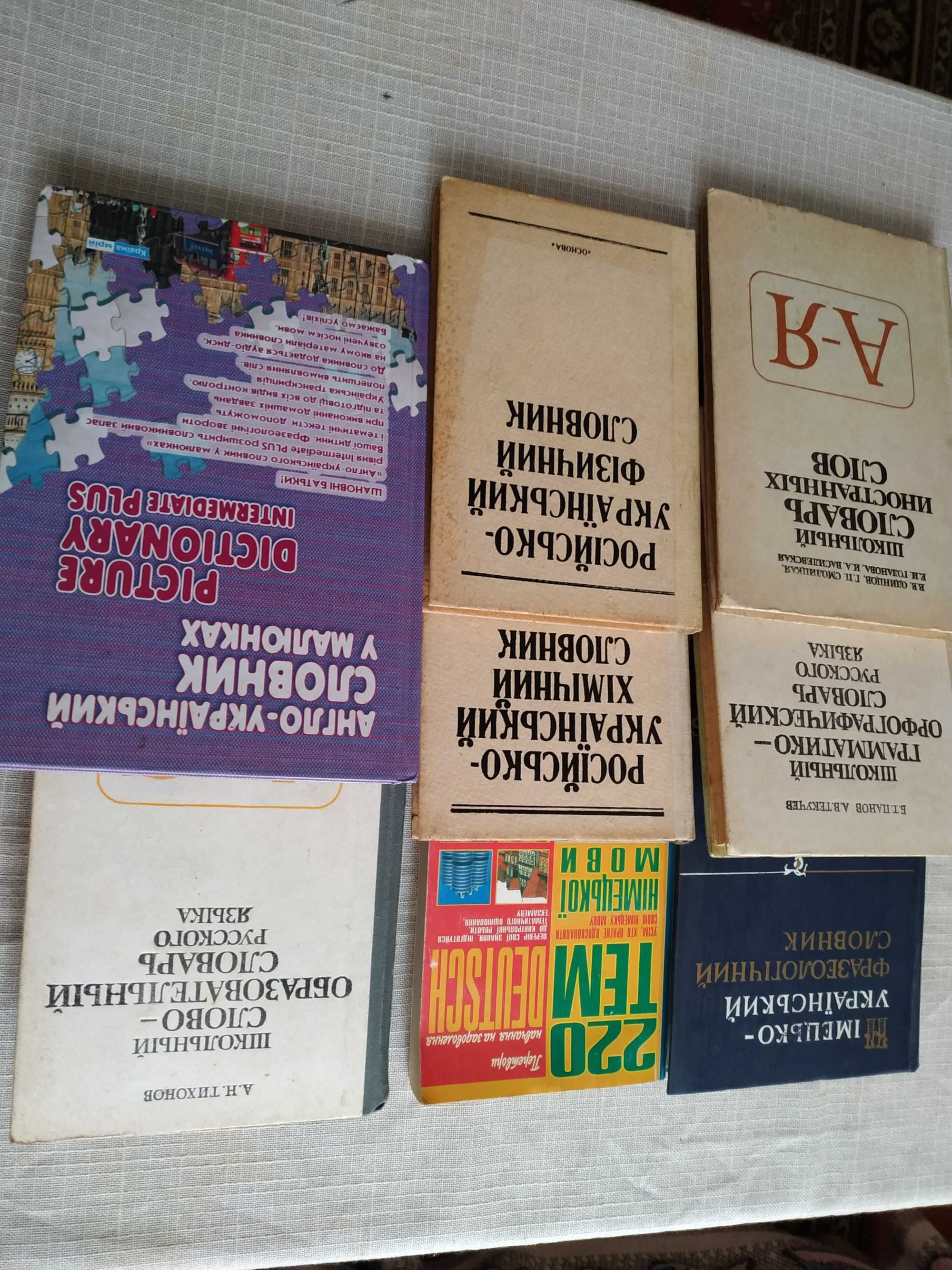 Книги Словники різножанрові