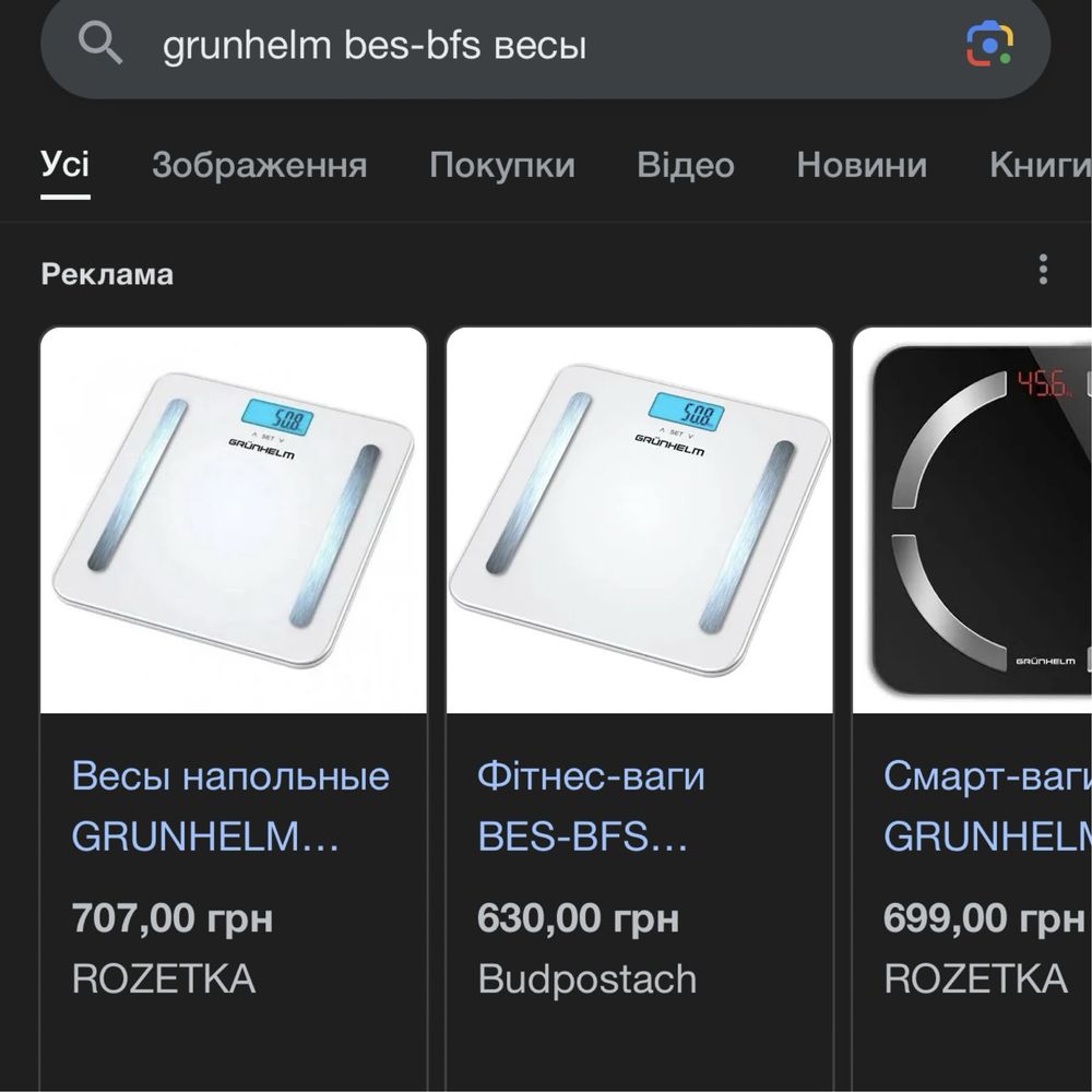 Ваги Grunhelm BES-BFS