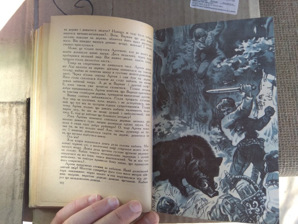 Володимир Владко - Нащадки Скифів 1970 книга
