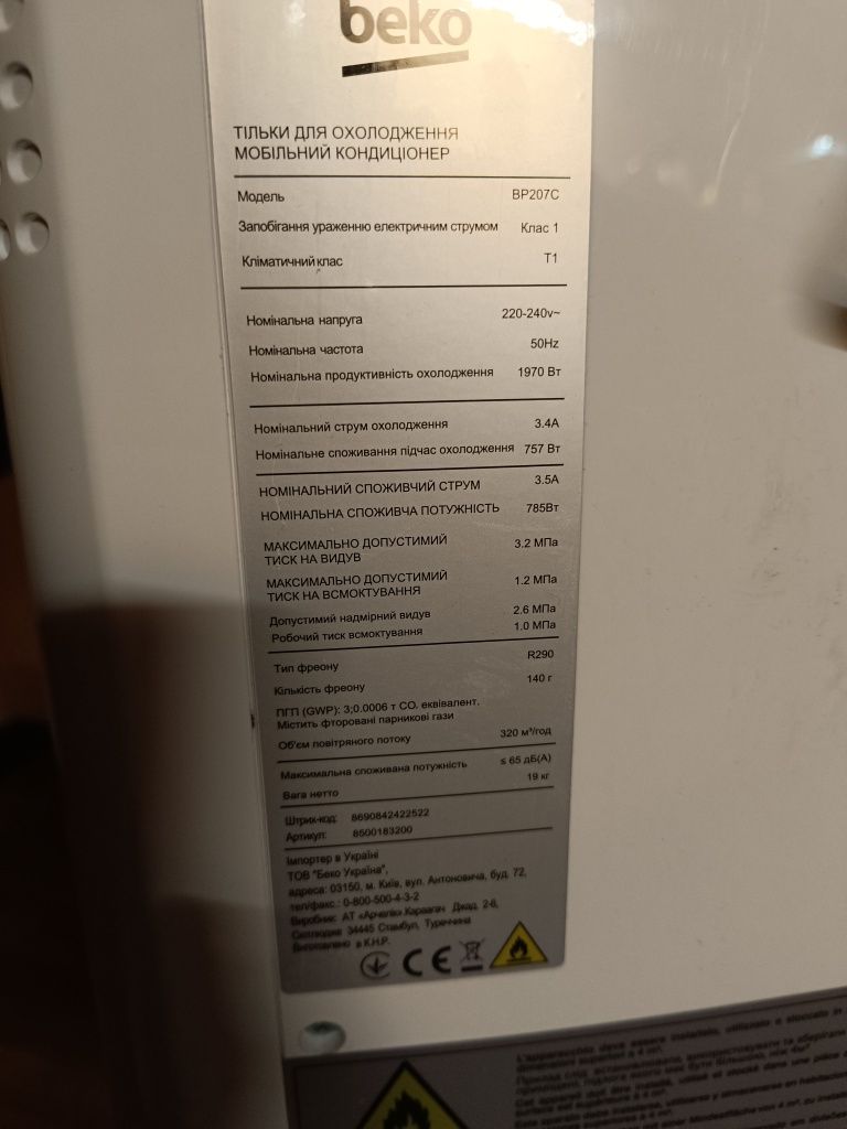 Мобільний кондиціонер Beko BP207C