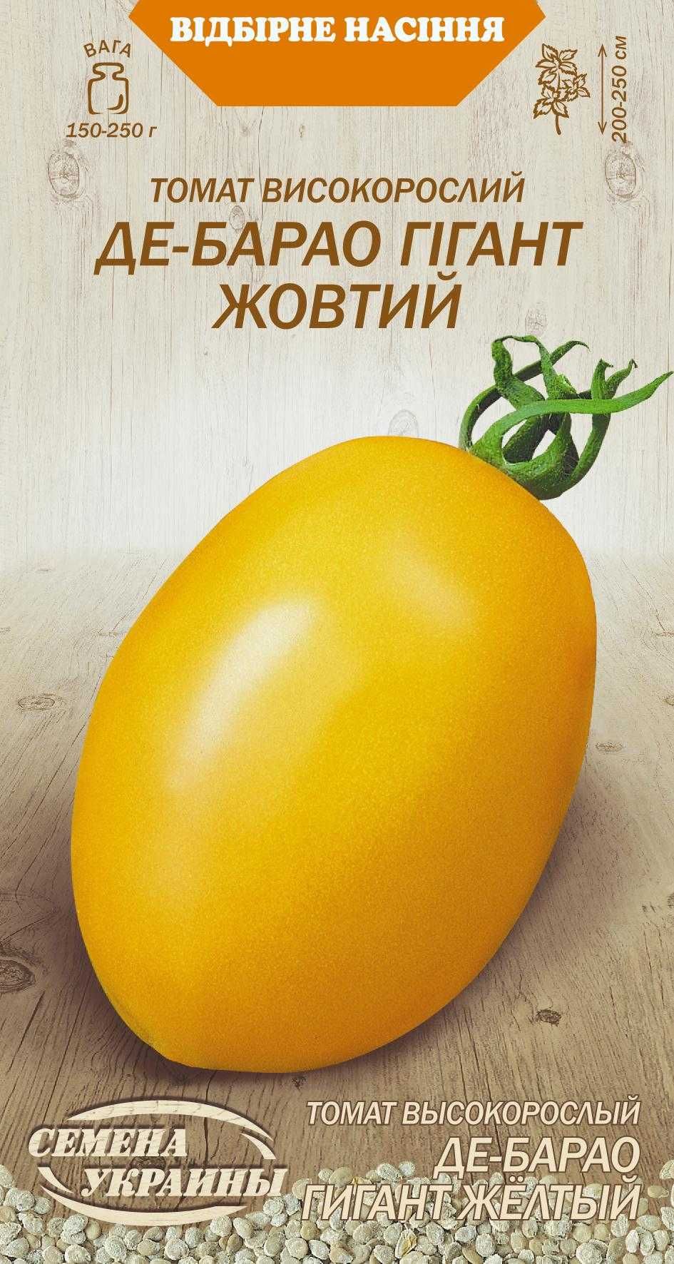 Семена Томат высокорослый Де-Барао гигант, насіння