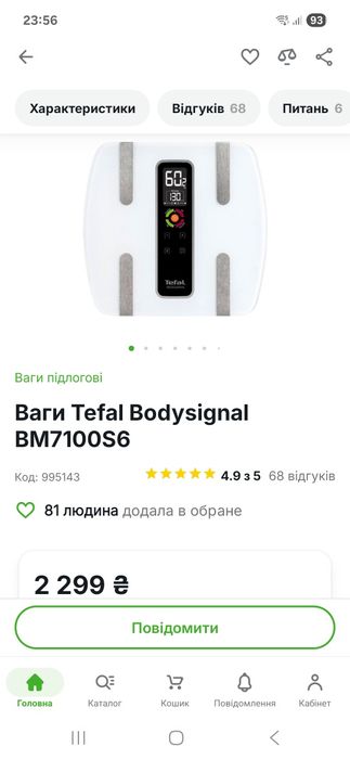 Ваги підлогові Tefal BODY SIGNAL