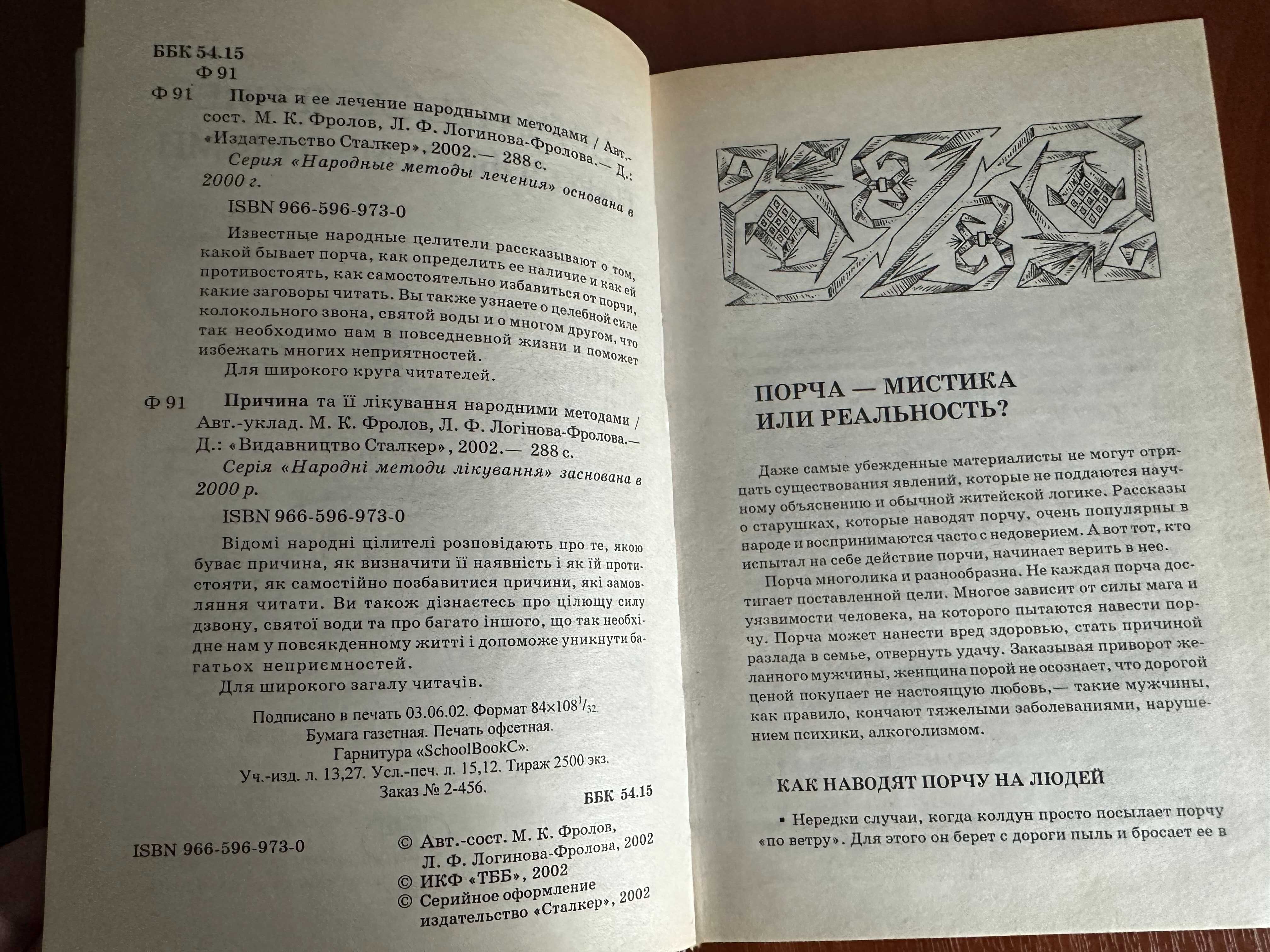 Магия ароматов , порча, водолечение .давление, пчеловодство