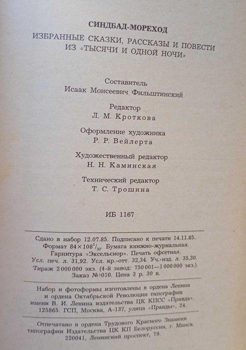 Синдбад-мореход Книга