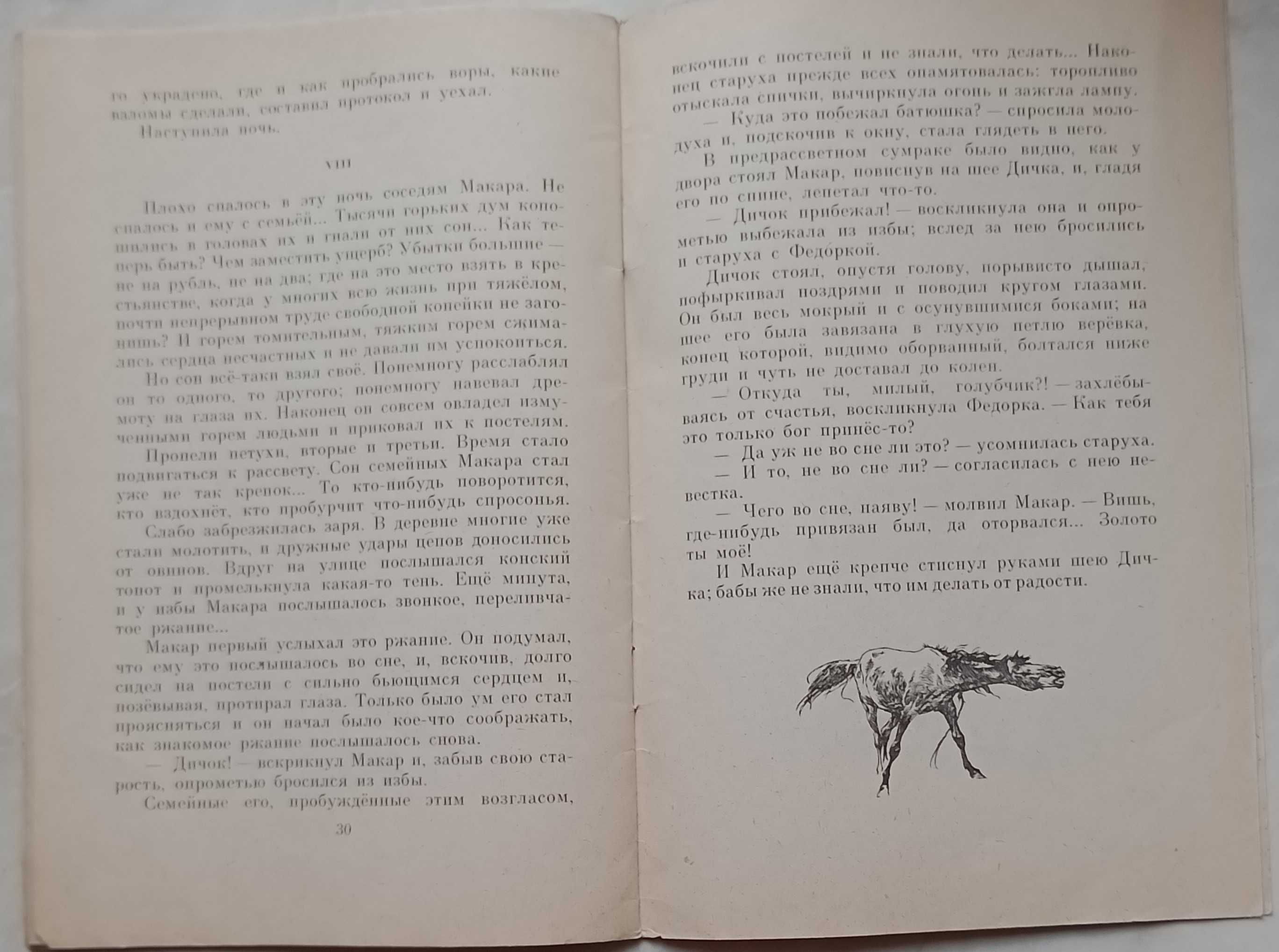 320а.28 Антошка и журавли. С. Т. Семенов 1976 г. Рисунки Година