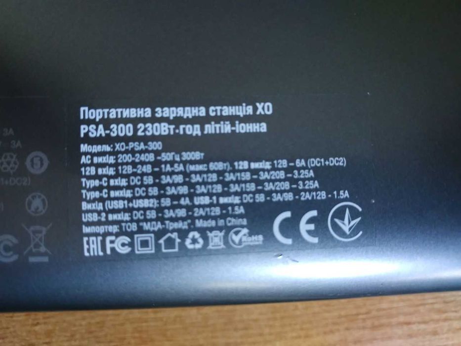 Протативна зарядна станція ХО-PSA-300