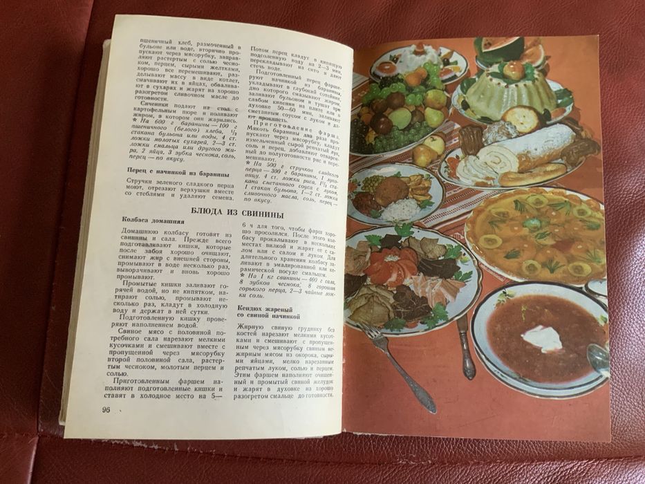 Современная украинская кухня. Шалимов С.А. Шадура Е.А. 1985 г.