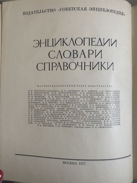 Математическая энциклопедия. Том 1. Ред. Виноградов И.М.