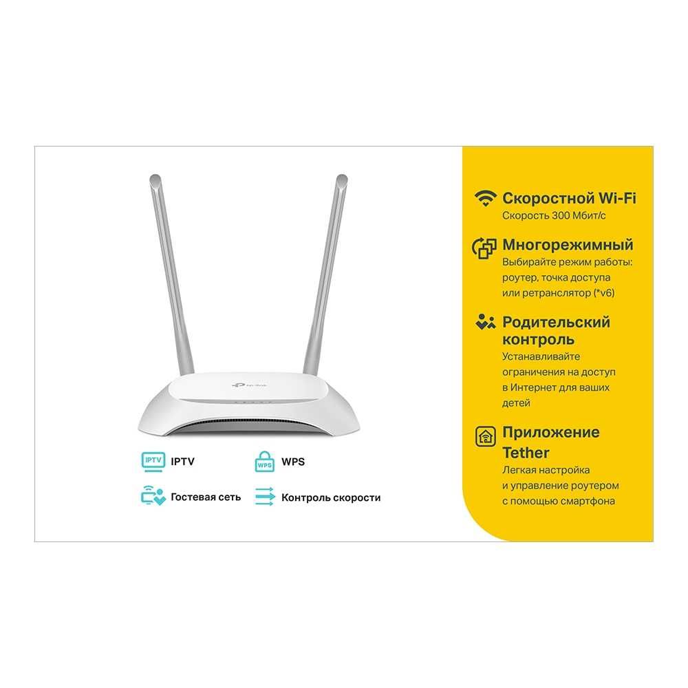 Маршрутизатор роутер Wi-Fi TP-Link TL-WR840N N300