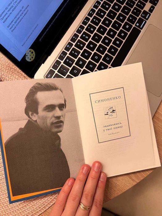 Продам книгу збірник віршів В. Симоненко "задивляюсь у твої зиниці"
