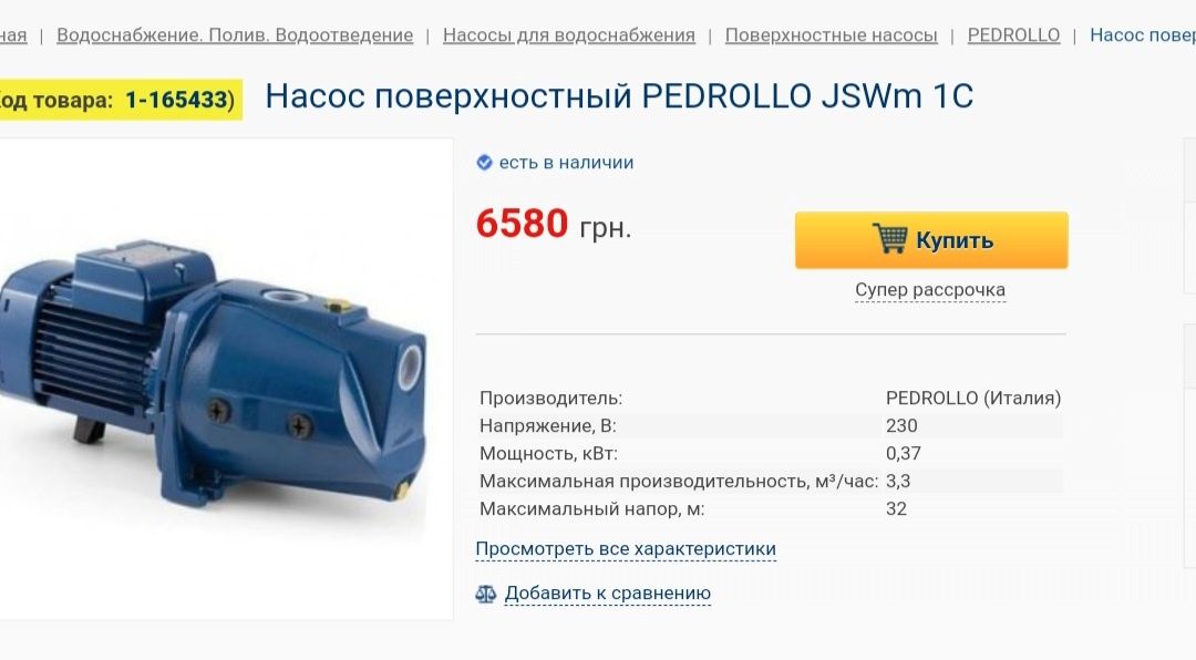 Насос поверхностный pedrollo pump jswm 1c