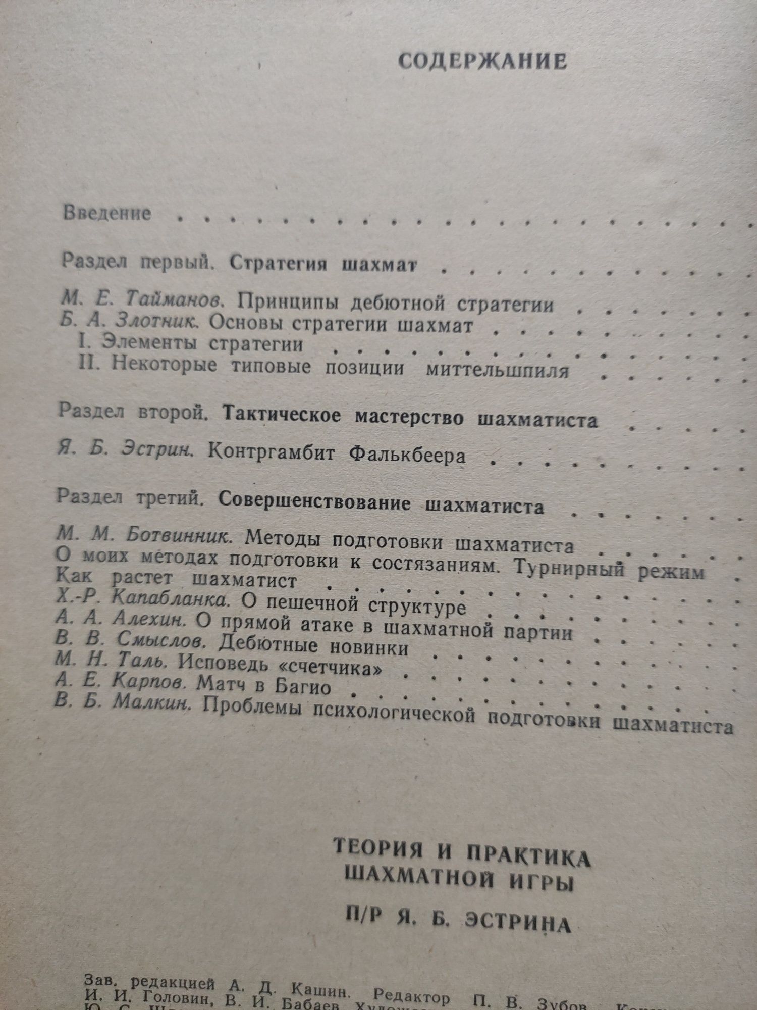 Теория и практика шахматной игры.