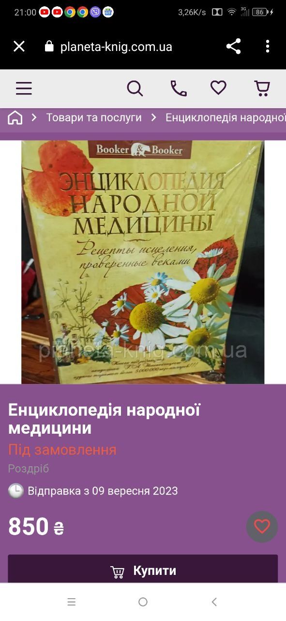 Продается книга"Энциклопедия народной медицины"