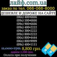 Золотые номера Киевстар красивые платиновые бриллиантовые серербяные с