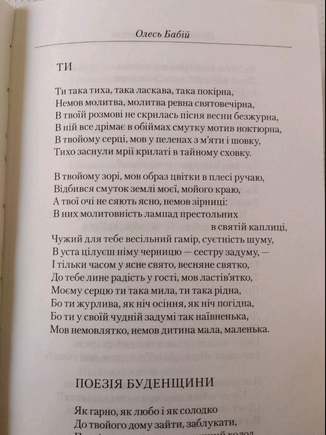 Поети Празької школи Антологія Срібні сурми Маланюк Теліга Ольжич