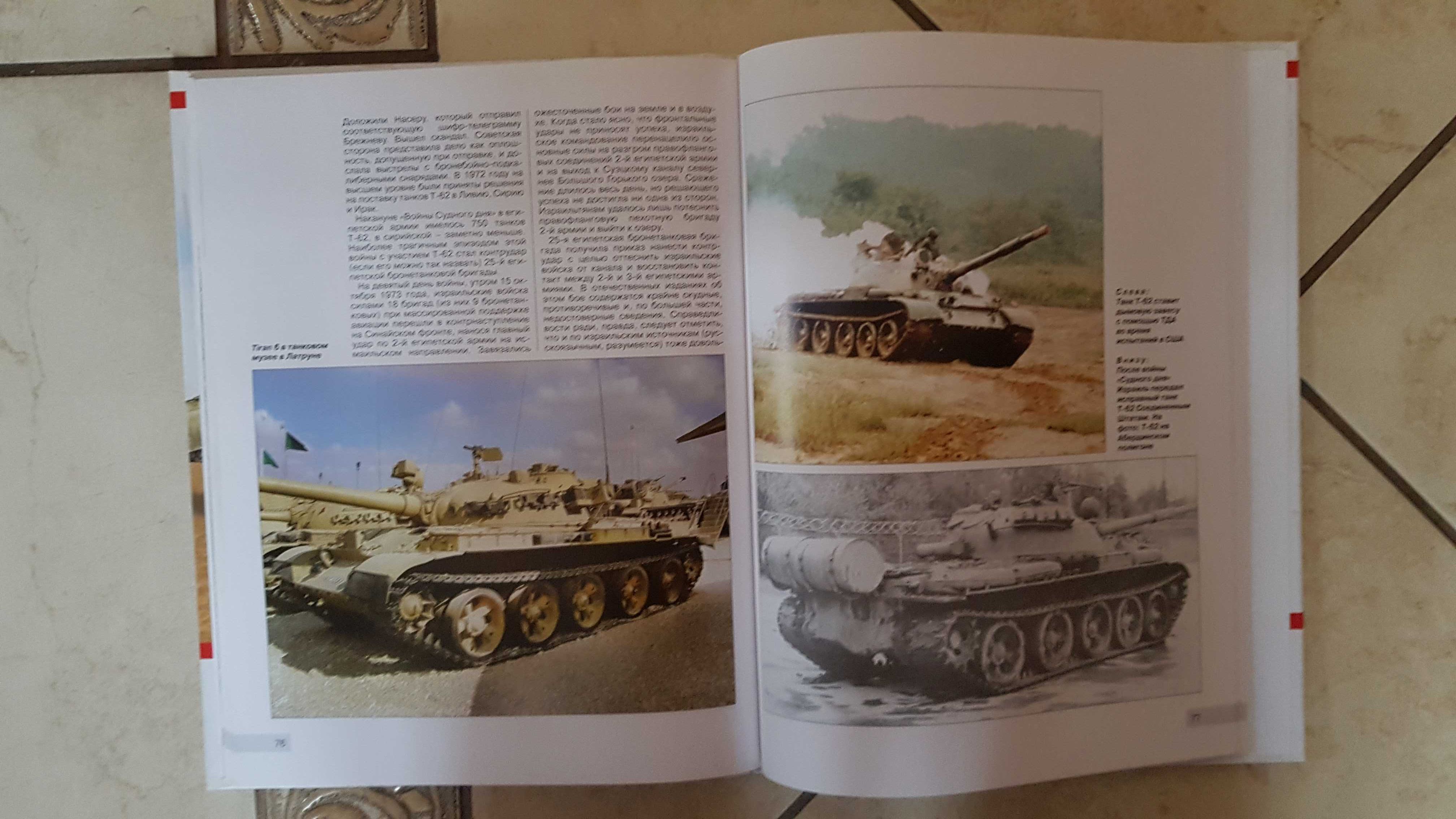 Monografia czołgu: T-62 w j. rosyjskim