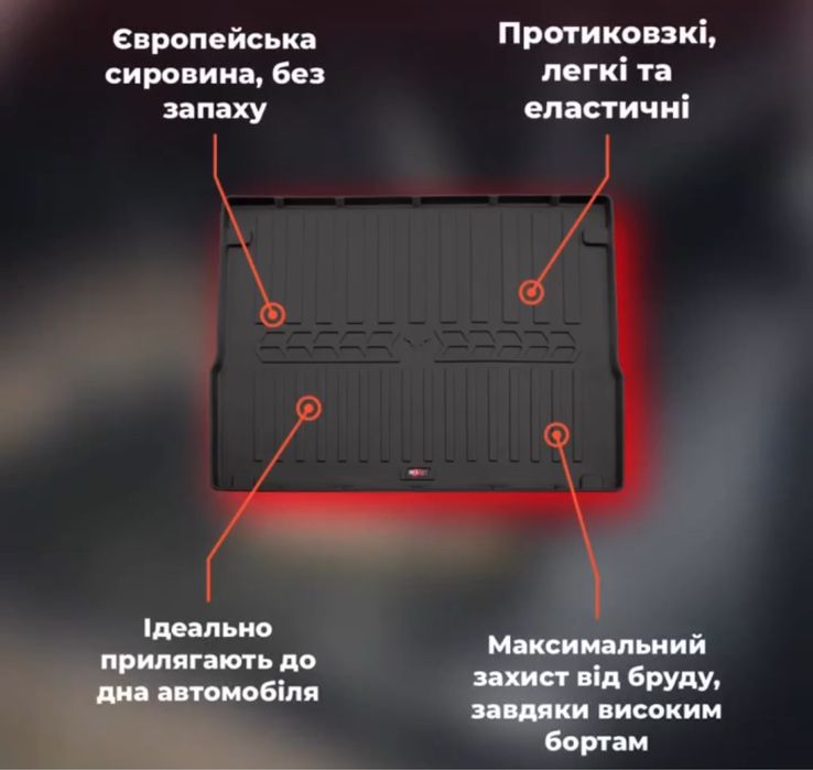 КОВРИКИ В САЛОН і БАГАЖНИК з високими бортиками! Є на всі марки авто!