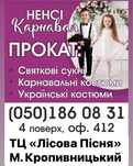 Прокат суконь та костюмів на свята, фотосесії, тематичні вечірки і ін