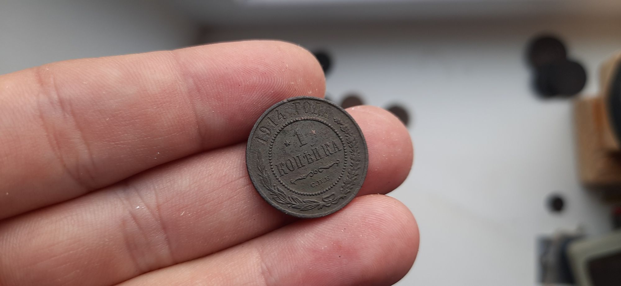 Монеты 1 копейка 1914 года, 1 копейка 1897 год